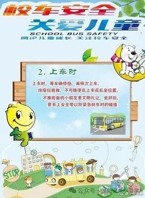 @師生家長:這些乘坐校車安全注意事項要牢記! @師生家長:這些乘坐校車安全注意事項要牢記!