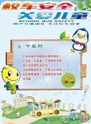 @師生家長:這些乘坐校車安全注意事項要牢記! @師生家長:這些乘坐校車安全注意事項要牢記!
