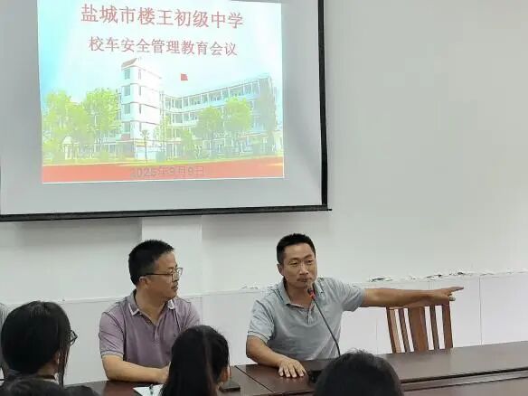 筑牢校車安全防線 守護學生平安出行——樓王初中開展校車安全教育活動