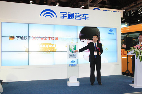 首屆中國國際校車展北京開幕 宇通360°安全解決方案?jìng)涫荜P(guān)注