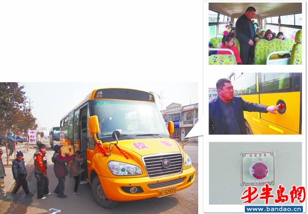 日照首輛大鼻子校車:車里處處有機關