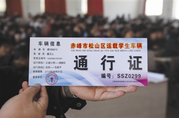 赤峰市松山區為75輛校車頒發通行證