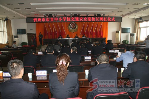 忻州：18位交警應(yīng)聘中小學、幼兒園交通安全副校長