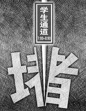 開學(xué)添堵，早就成了開車人的共識(shí)。9月3日，正式開學(xué)日，京城各處再次傳來?yè)矶孪ⅰ? border=