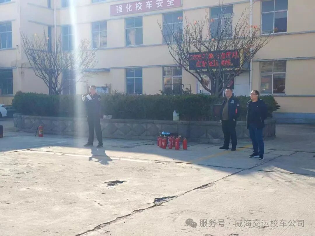 威海交運校車開展消防綜合實戰演練,真正把消防安全知識落實到實處 威海交運校車開展消防綜合實戰演練,真正把消防安全知識落實到實處