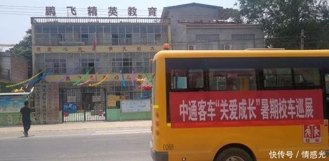 中通校車駛?cè)胙嘹w大地——暑期巡展系列報(bào)道之三