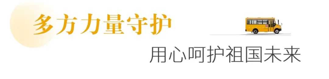 在蕪湖，宇通校車守護孩子們10年上學路
