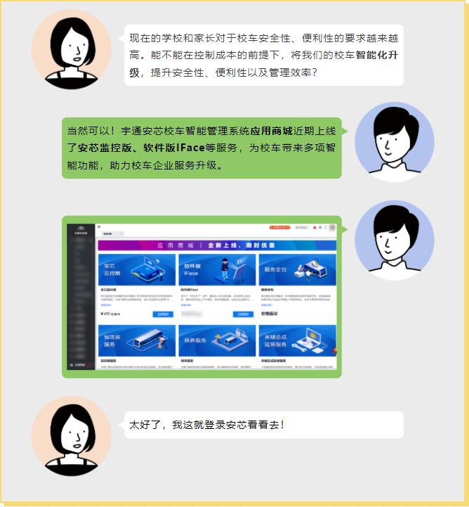 只需這一步，讓校車從“功能機”升級到“智能機”！