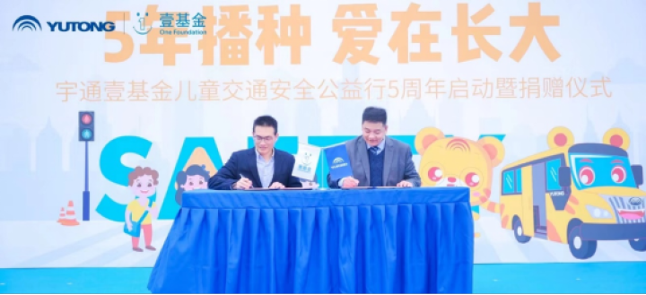捐贈超1500萬元，2023宇通壹基金兒童交通安全公益行首站走進