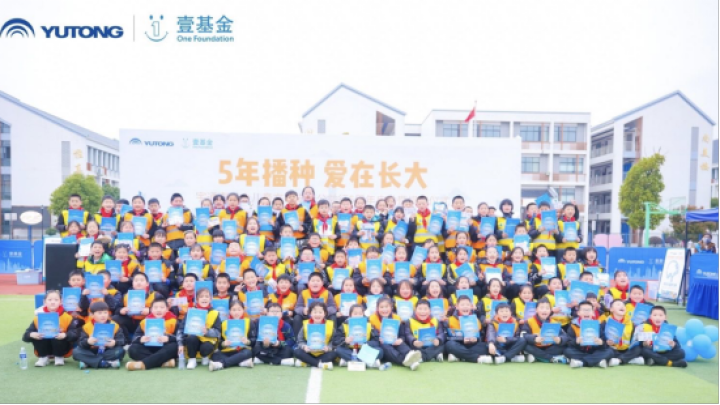 捐贈超1500萬元，2023宇通壹基金兒童交通安全公益行首站走進