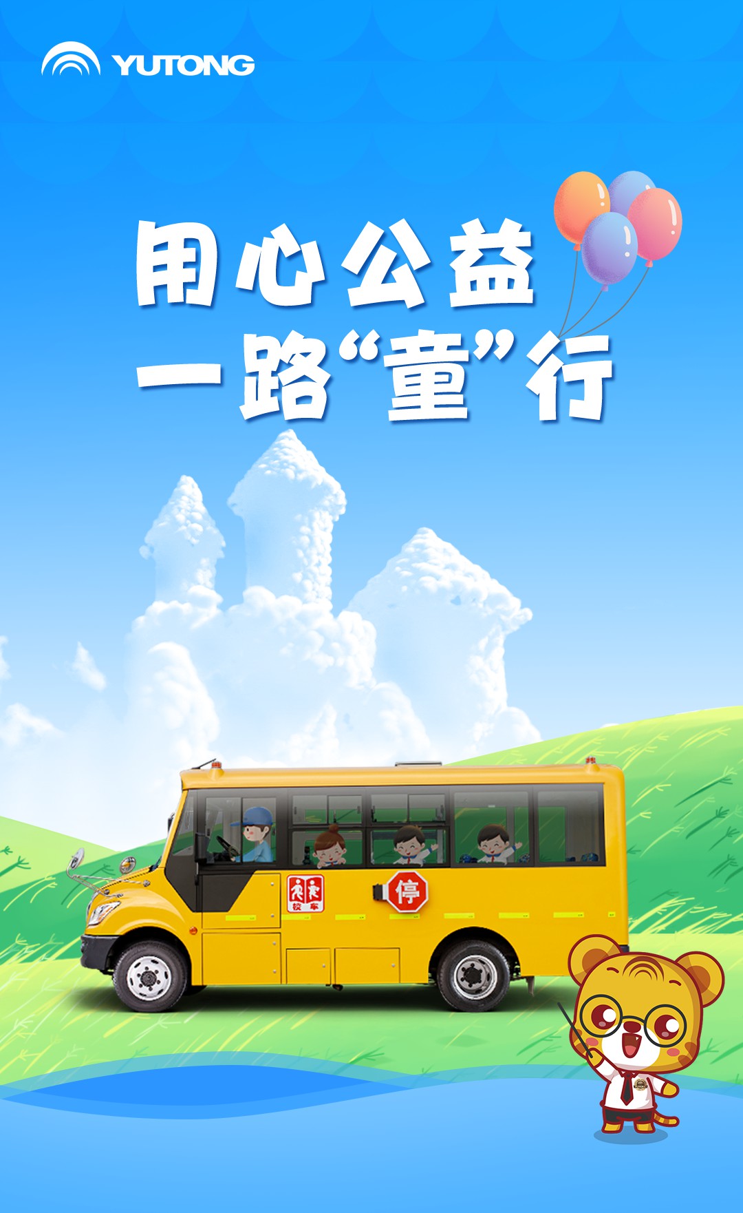 一路“童”行，2023宇通&壹基金兒童交通公益行上半年完美收官