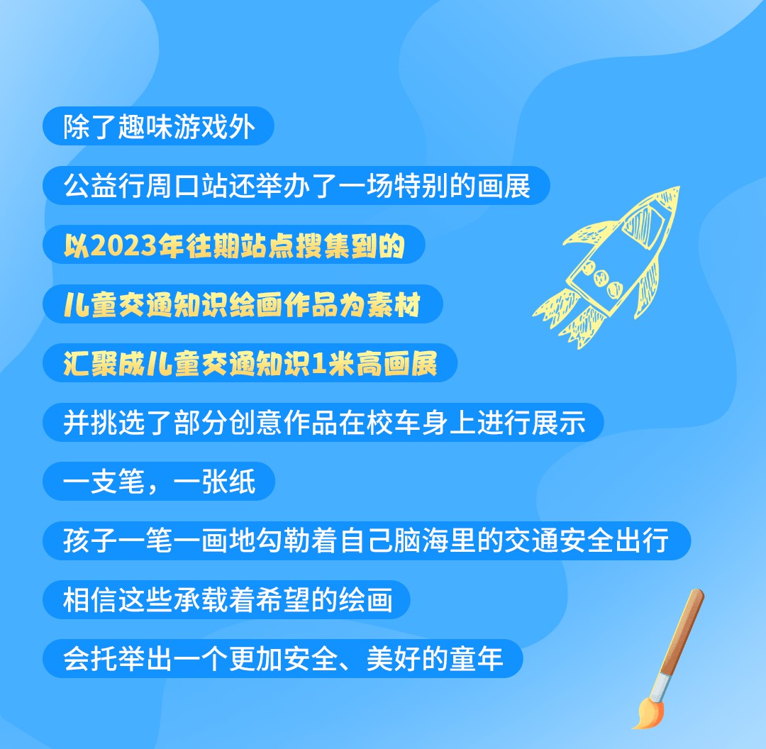 一路“童”行，2023宇通&amp;amp;amp;amp;amp;amp;amp;amp;amp;壹基金兒童交通公益行上半年完美收官