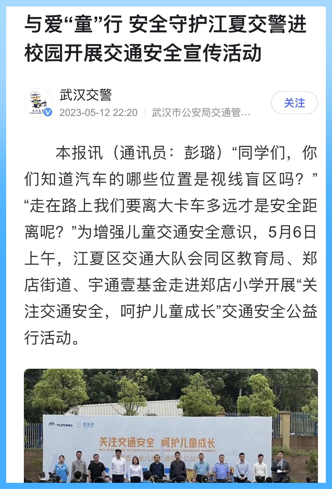 一路“童”行，2023宇通&amp;amp;amp;amp;amp;amp;amp;amp;amp;amp;amp;amp;amp;amp;壹基金兒童交通公益行上半年完美收官
