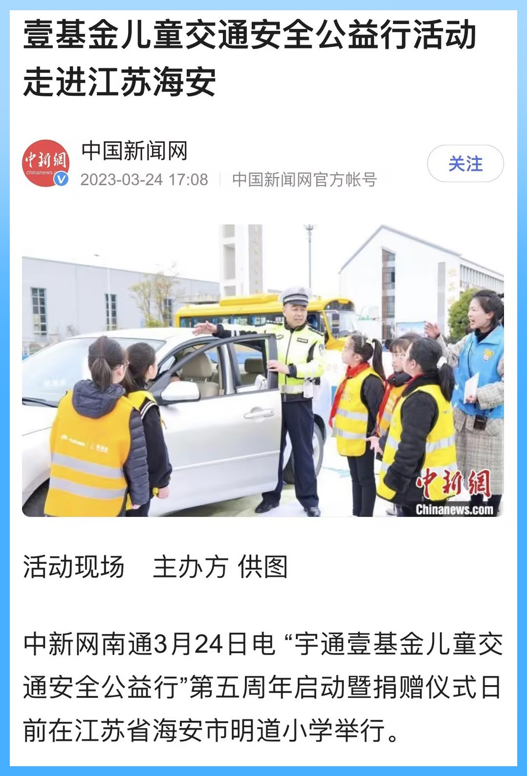 一路“童”行，2023宇通&amp;amp;amp;amp;amp;amp;amp;amp;amp;amp;amp;amp;amp;amp;amp;壹基金兒童交通公益行上半年完美收官