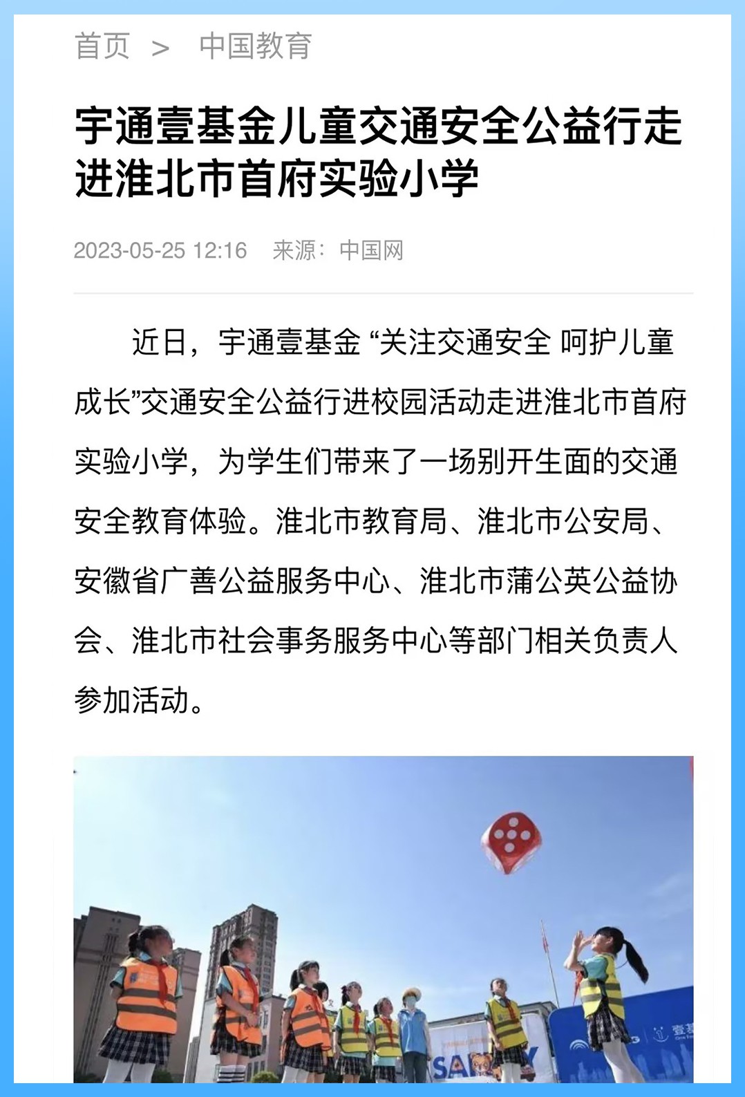 一路“童”行，2023宇通&amp;amp;amp;amp;amp;amp;amp;amp;amp;amp;amp;amp;amp;amp;amp;amp;壹基金兒童交通公益行上半年完美收官