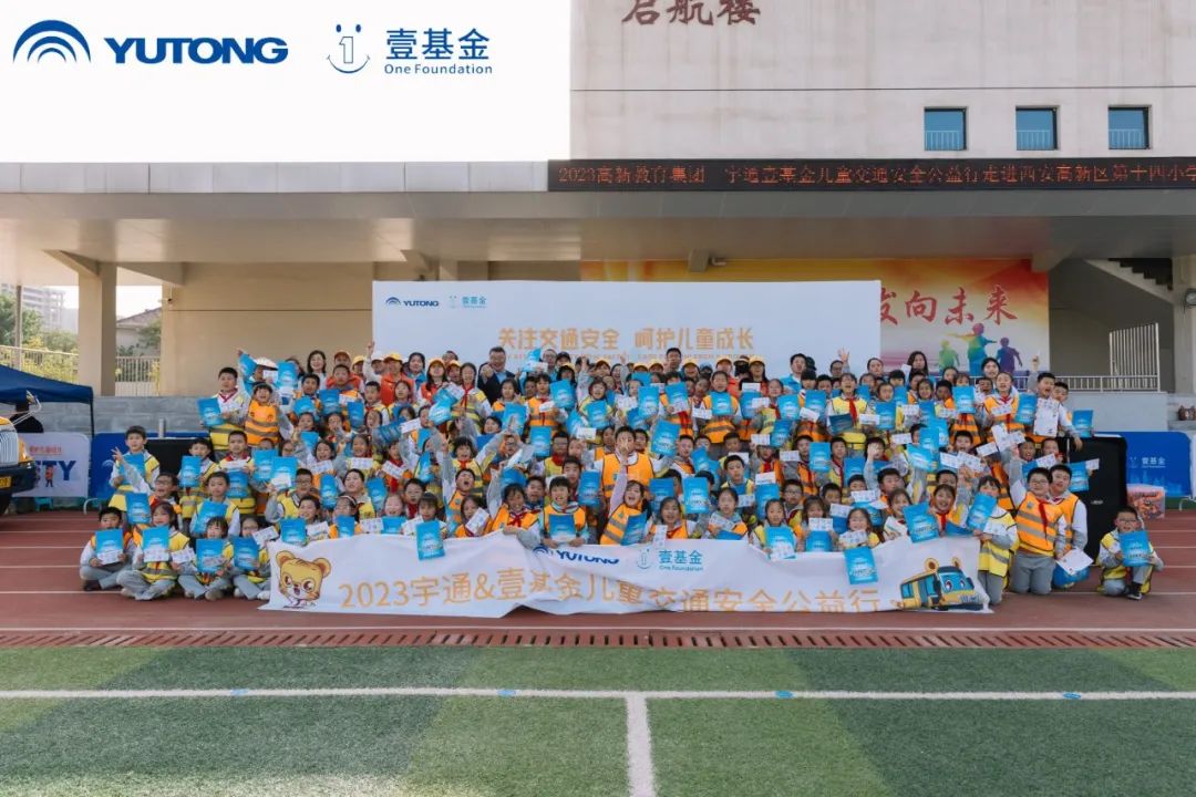 一路“童”行，2023宇通&amp;amp;amp;amp;amp;amp;amp;amp;amp;amp;amp;amp;amp;amp;amp;amp;amp;amp;壹基金兒童交通公益行上半年完美收官