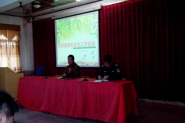贛州市大余縣召開(kāi)新學(xué)期校車(chē)安全工作會(huì)議