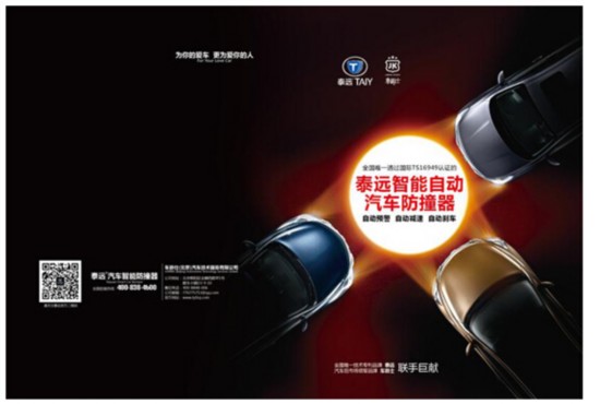 泰遠智能防撞器問世，確保校車安全出行 車爵仕