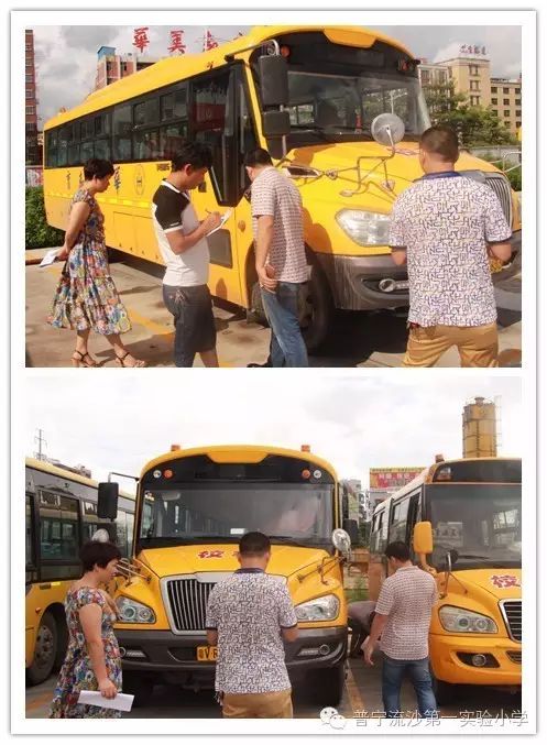 校車安全專項(xiàng)檢查——普寧流沙第一實(shí)驗(yàn)小學(xué)