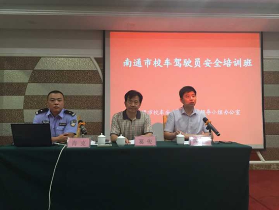 南通開展中小學(xué)校、幼兒園校車校車駕駛員暑期安全培訓(xùn)班