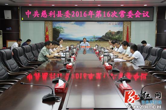 湖南省慈利縣第16次常委會議校車安全管理工作匯報/ 湖南省慈利縣第16次常委會議校車安全管理工作匯報