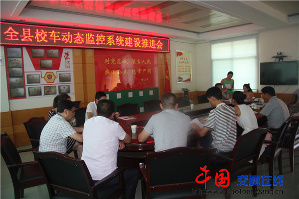 陜西漢陰交警大隊召開校車監控推進會