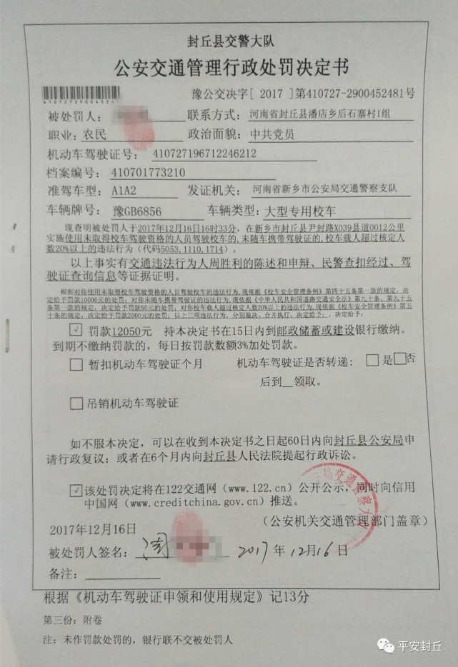 封丘一廚師當校車司機 還超員達20%以上