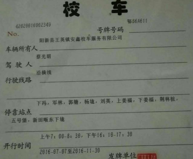 奇葩：湖北陽新合法校車無法上路，孩子出行咋辦？