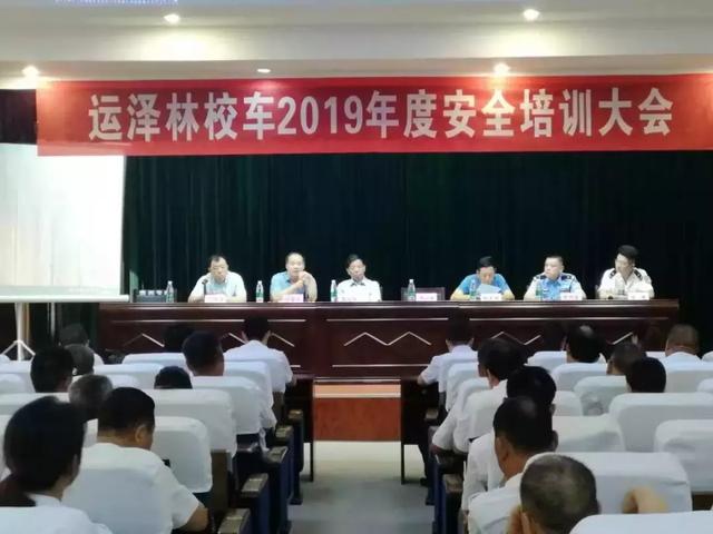 鹽湖區(qū)文旅投：組織召開(kāi)“運(yùn)澤林校車(chē) 2019年度安全培訓(xùn)大會(huì)”