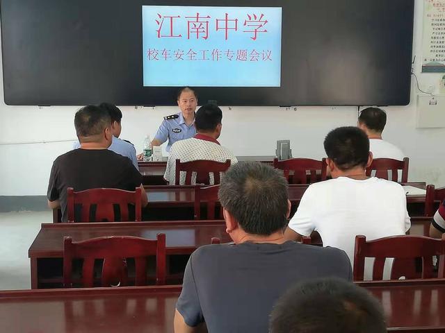 江南鎮(zhèn)召開江南中學校車安全工作專題會議