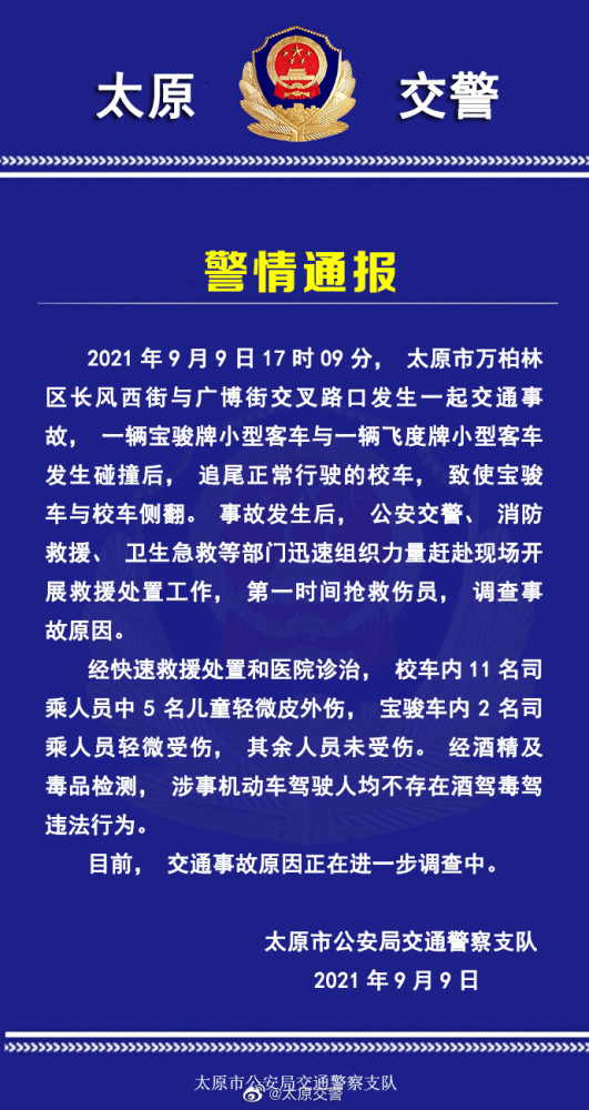 太原一校車被追尾發生側翻，交警發布官方警情通報
