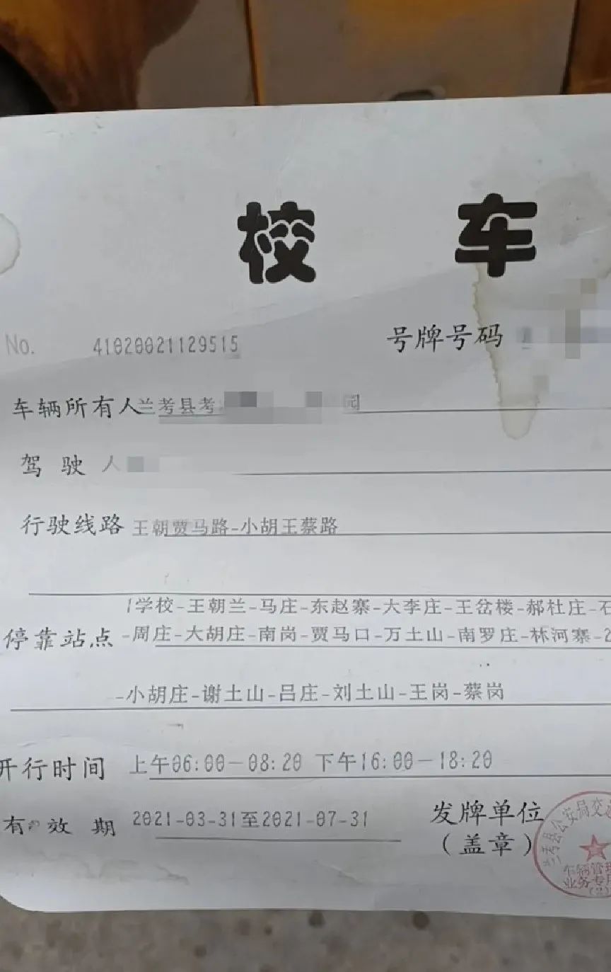 事關(guān)孩子安全：校車標(biāo)牌已過(guò)期，蘭考交警罰你沒(méi)商量！