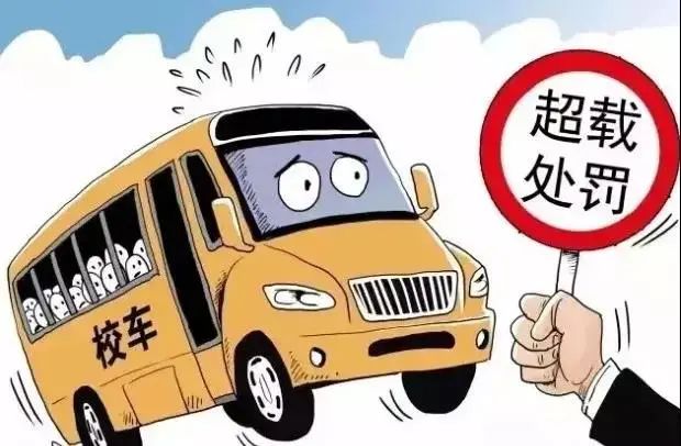 【感受公平正義】“黑校車”非法運(yùn)營(yíng)還超載13人，法院判了！