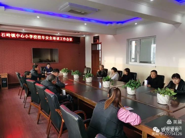 校車安全 | 石嶺鎮(zhèn)中心小學(xué)召開校車安全會議 筑牢安全防線