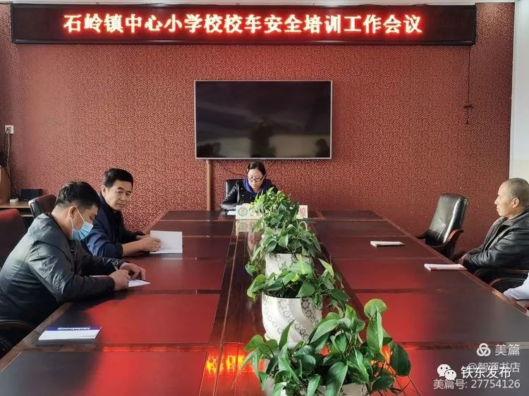 校車安全 | 石嶺鎮(zhèn)中心小學(xué)召開校車安全會議 筑牢安全防線
