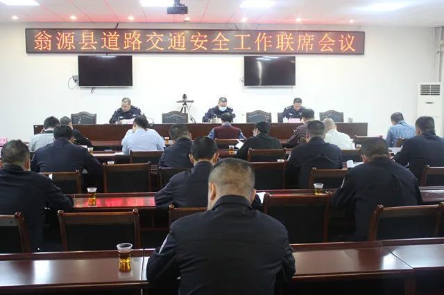 翁源縣召開(kāi)道路交通安全工作聯(lián)席會(huì)議部署校車專項(xiàng)整治工作