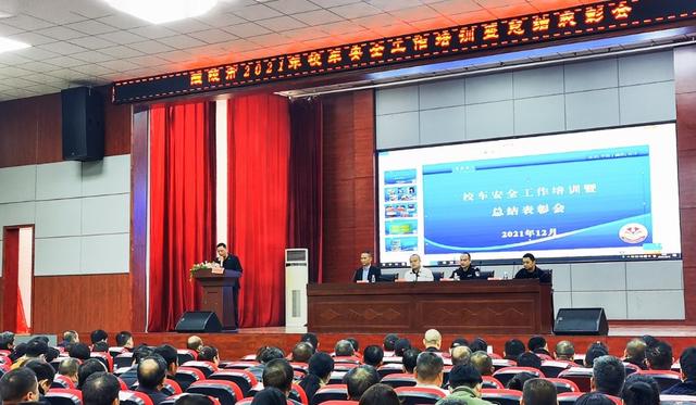 醴陵市教育局舉行2021年校車安全工作培訓(xùn)暨總結(jié)表彰會