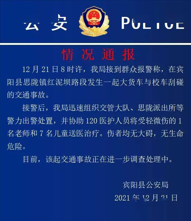 突發！賓陽一大貨車與一校車刮碰，致7名幼兒受傷