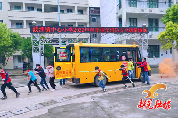 波洲鎮(zhèn)中心小學(xué)開展校車消防安全疏散演練