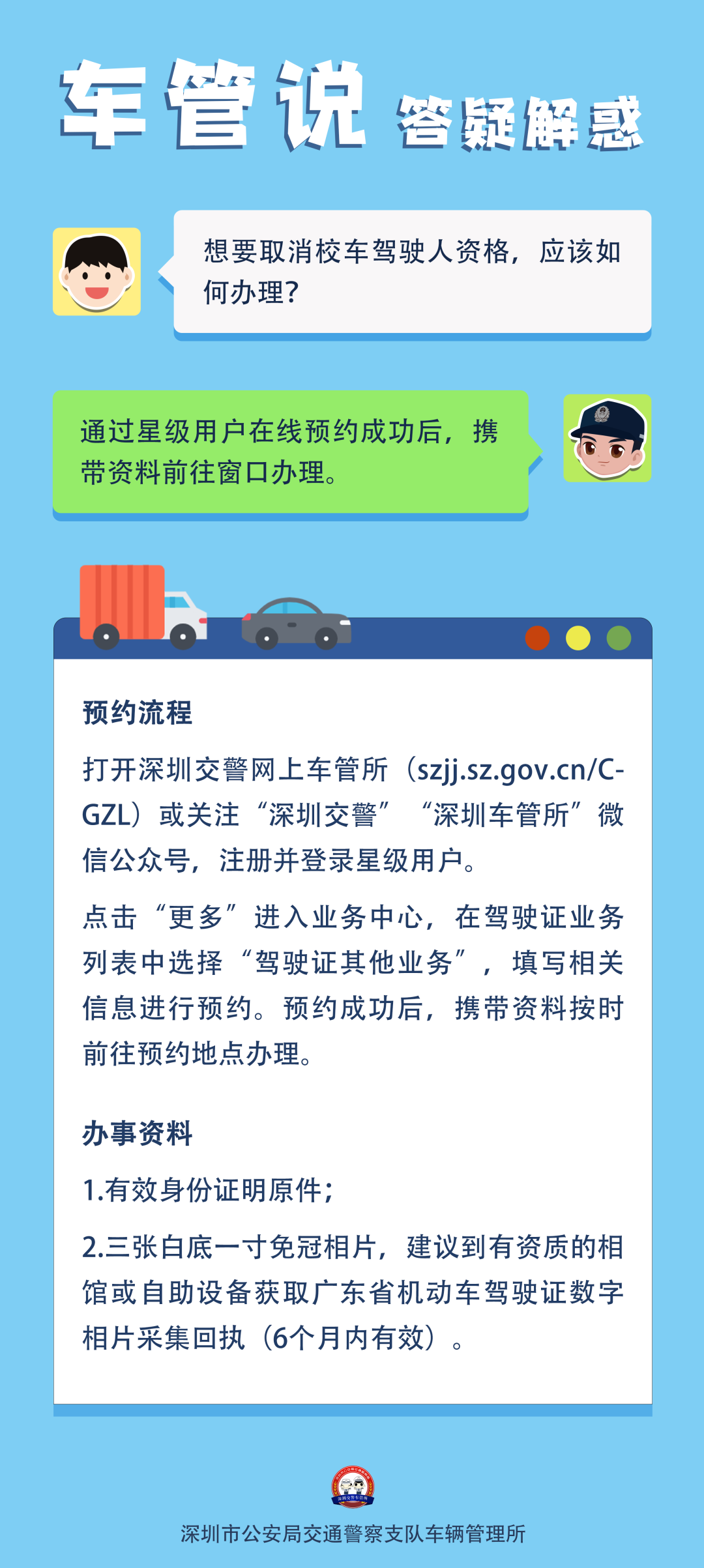 車管說丨想要取消校車駕駛人資格，應該如何辦理？