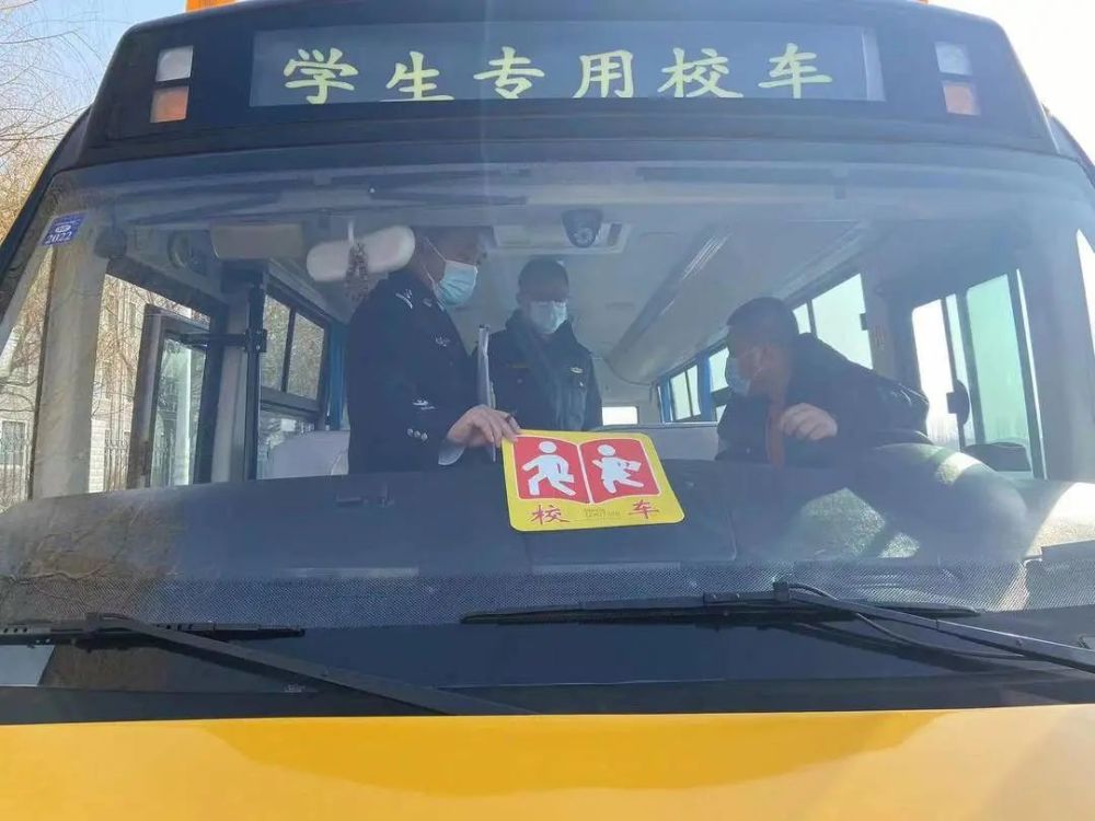 為學(xué)生出行加把“安全鎖”！鐵嶺縣為80余輛校車“體檢”