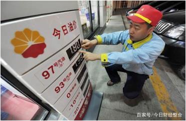 油價(jià)調(diào)整消息：今天3月19日，全國(guó)加油站，調(diào)整92、95汽油新限價(jià)