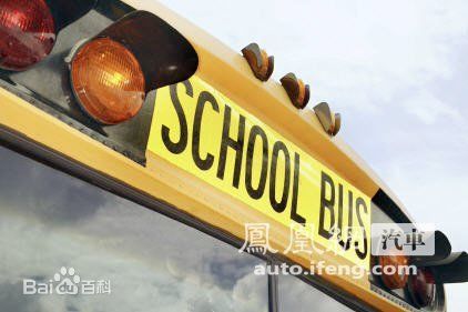 關(guān)于美國校車的運營與安全性
