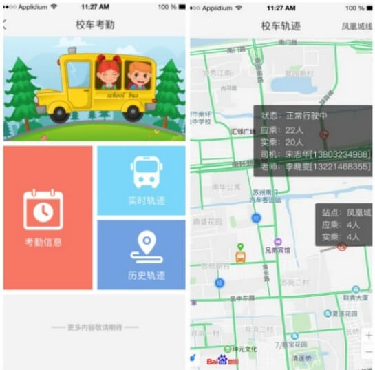 樂(lè)迪教育幼兒幫 助力校車(chē)安全