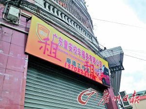 原歷藏公司順德工作站的房子正被轉租。