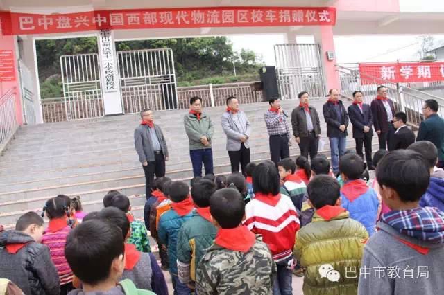 盤興物流向巴州十一小高眉校區(qū)捐贈(zèng)校車