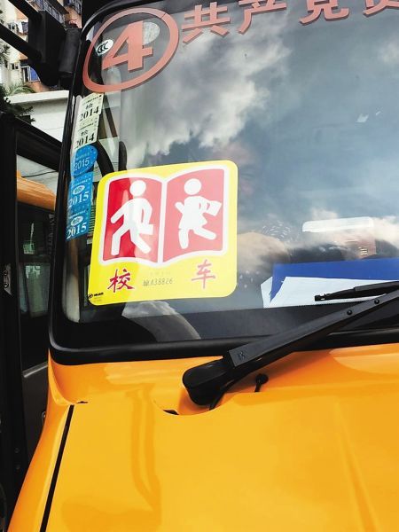  校車標牌。記者 李關平 攝