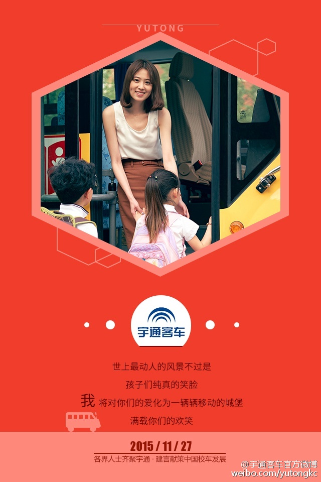 11月27日，各界人士齊聚宇通，建言獻策中國校車發展