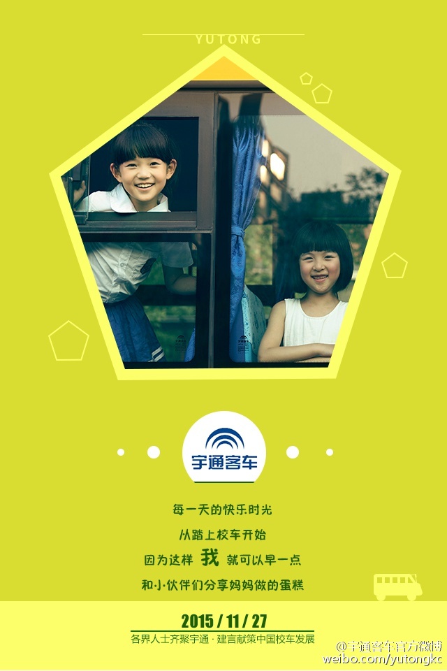 11月27日，各界人士齊聚宇通，建言獻策中國校車發展