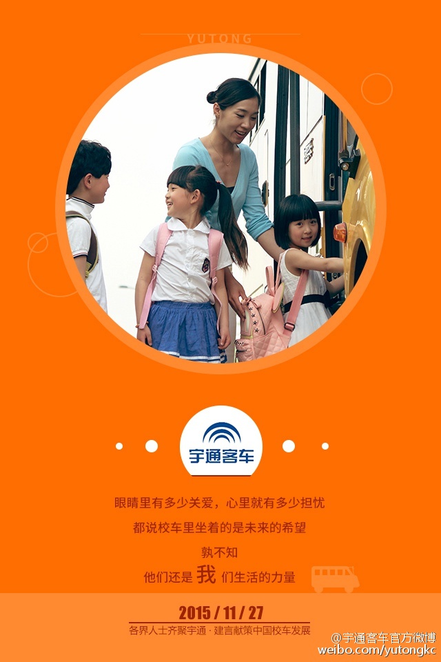 11月27日，各界人士齊聚宇通，建言獻策中國校車發展